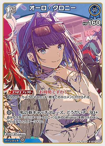 オーロ・クロニー 【hBP07-052C】